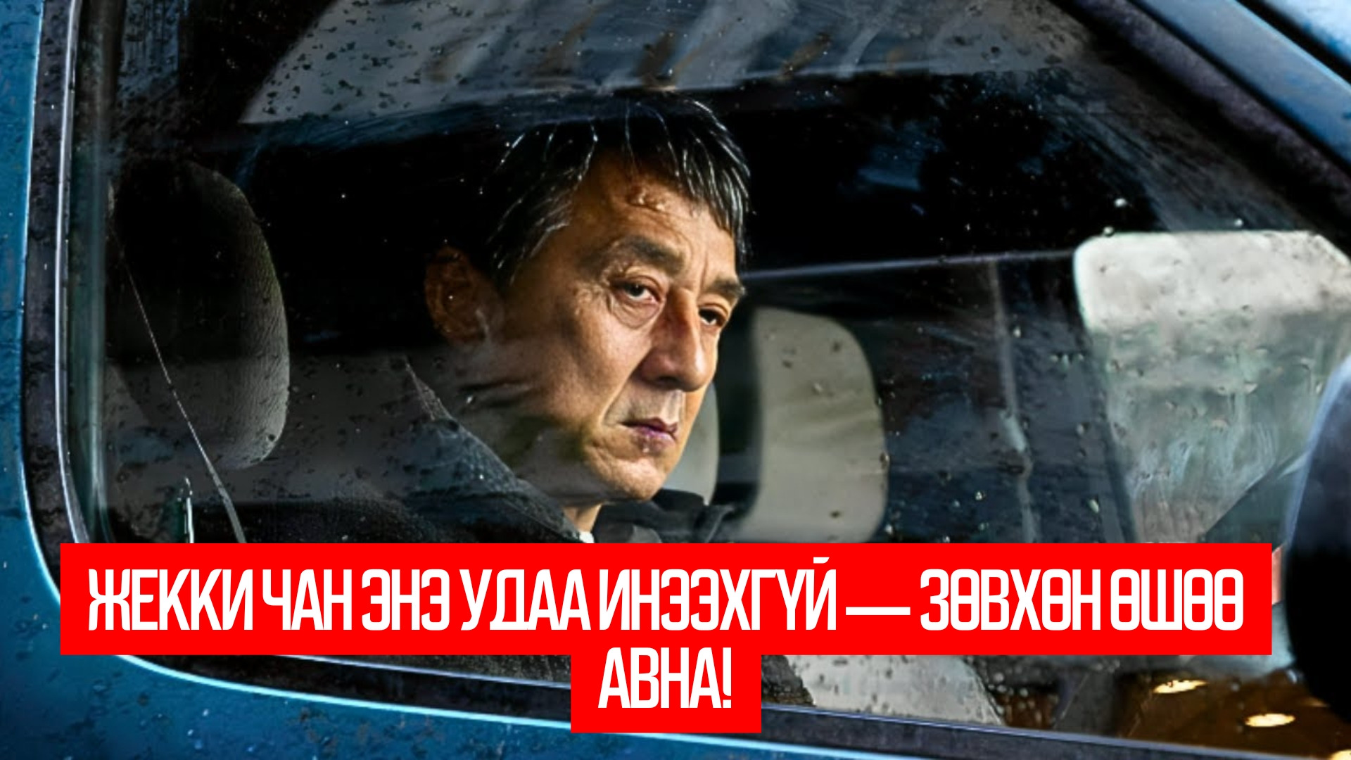 The Foreigner (2017)